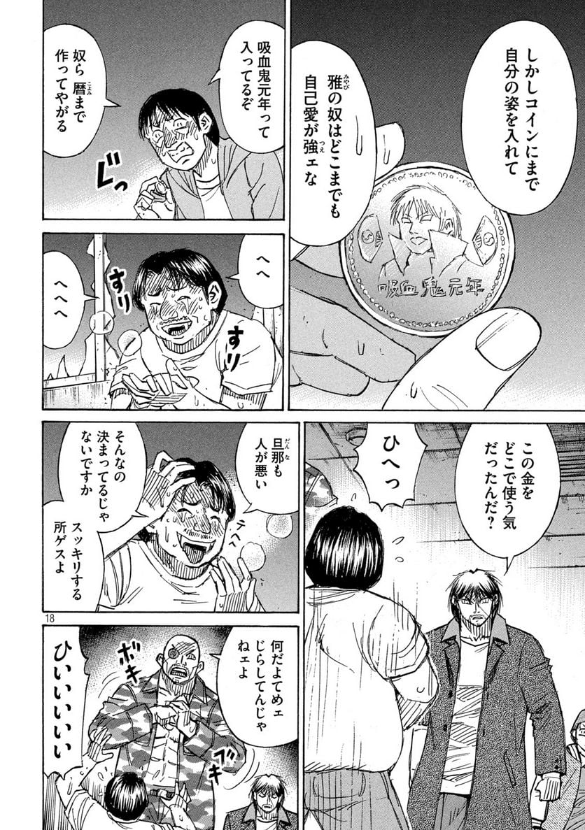 彼岸島 48日後… - 第327話 - Page 18