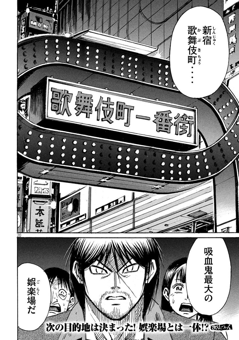 彼岸島 48日後… - 第327話 - Page 20