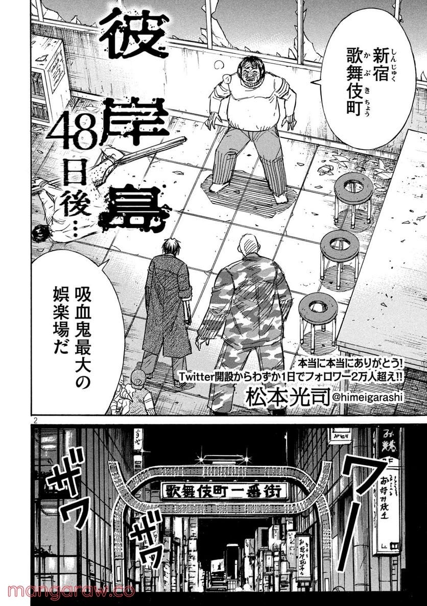 彼岸島 48日後… - 第328話 - Page 2