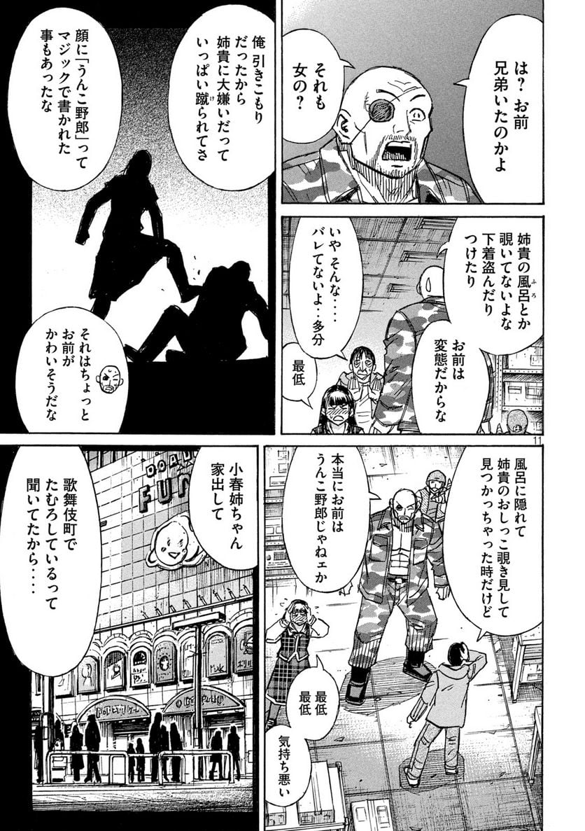 彼岸島 48日後… - 第329話 - Page 11