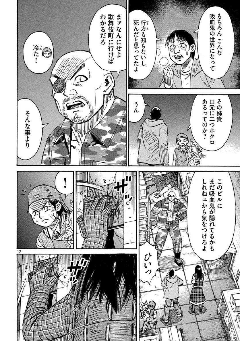 彼岸島 48日後… - 第329話 - Page 12