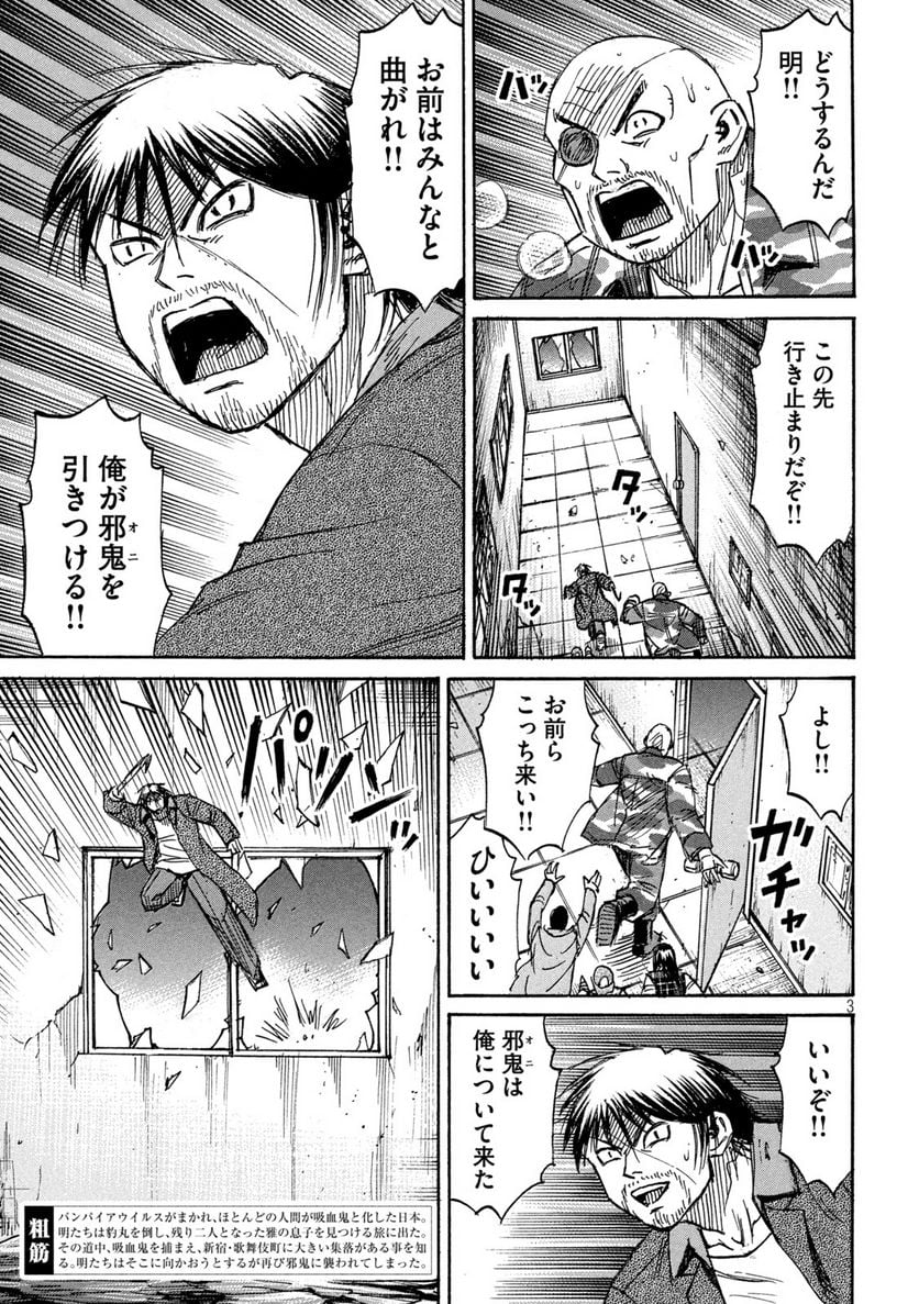 彼岸島 48日後… - 第329話 - Page 3