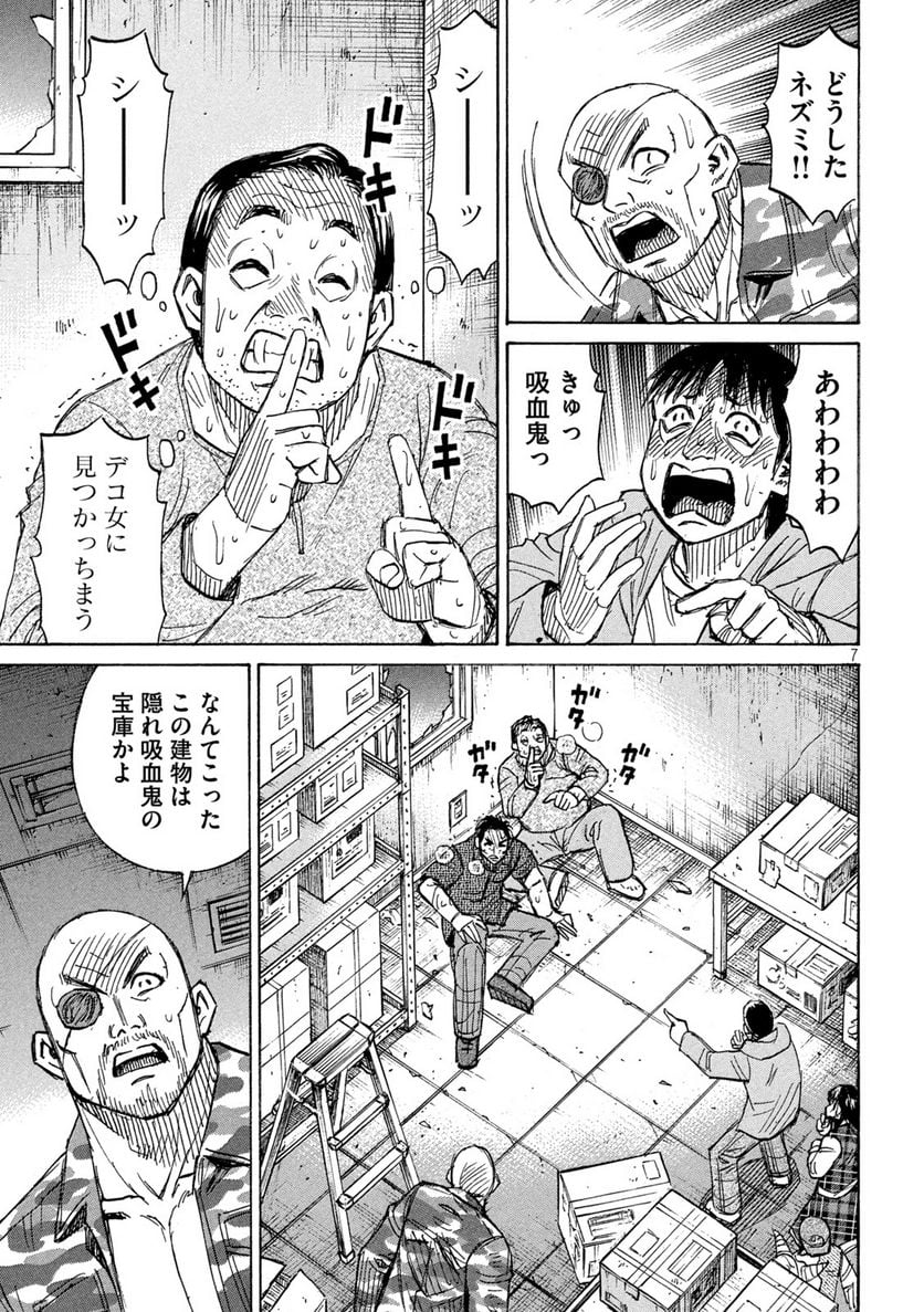 彼岸島 48日後… - 第329話 - Page 7