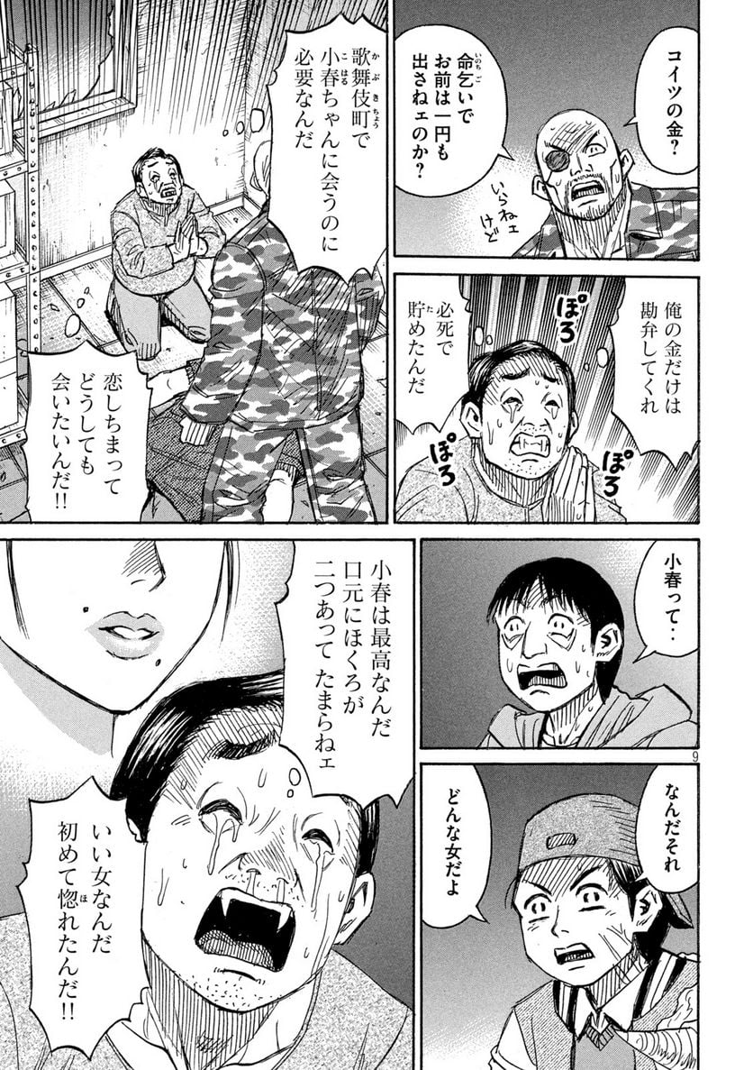 彼岸島 48日後… - 第329話 - Page 9