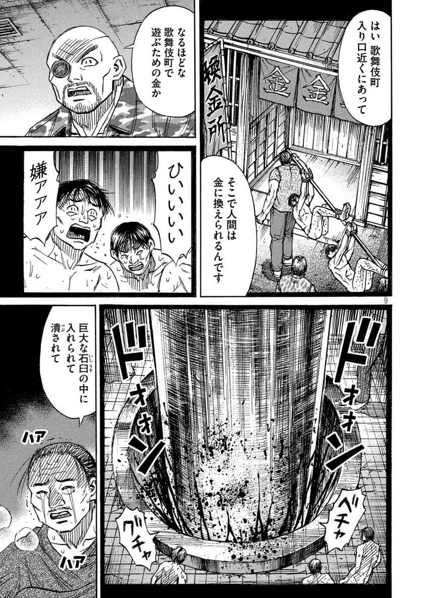 彼岸島 48日後… - 第330話 - Page 9