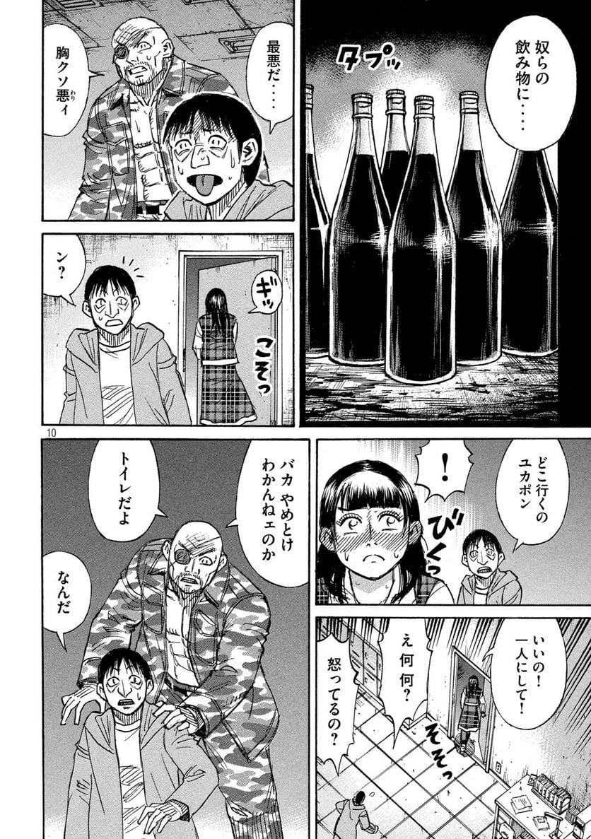 彼岸島 48日後… - 第330話 - Page 10