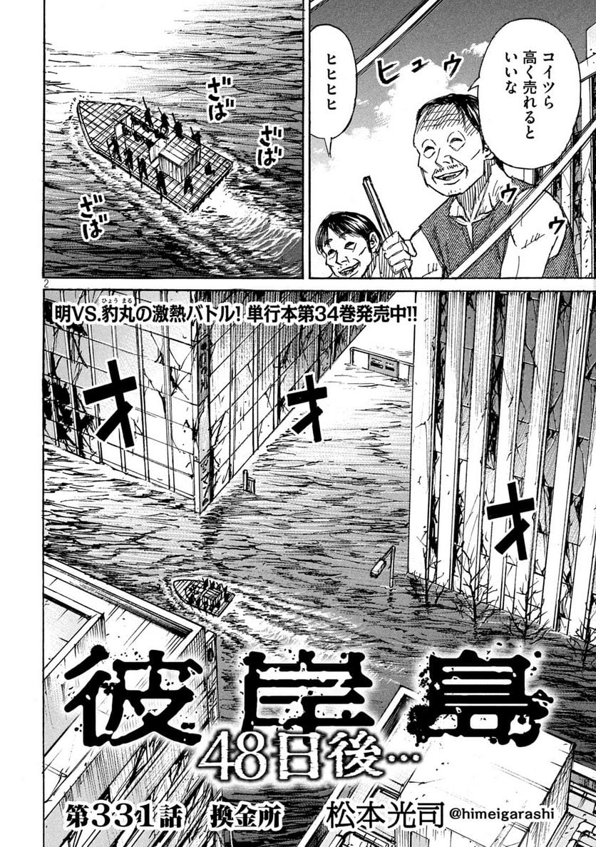 彼岸島 48日後… - 第331話 - Page 2