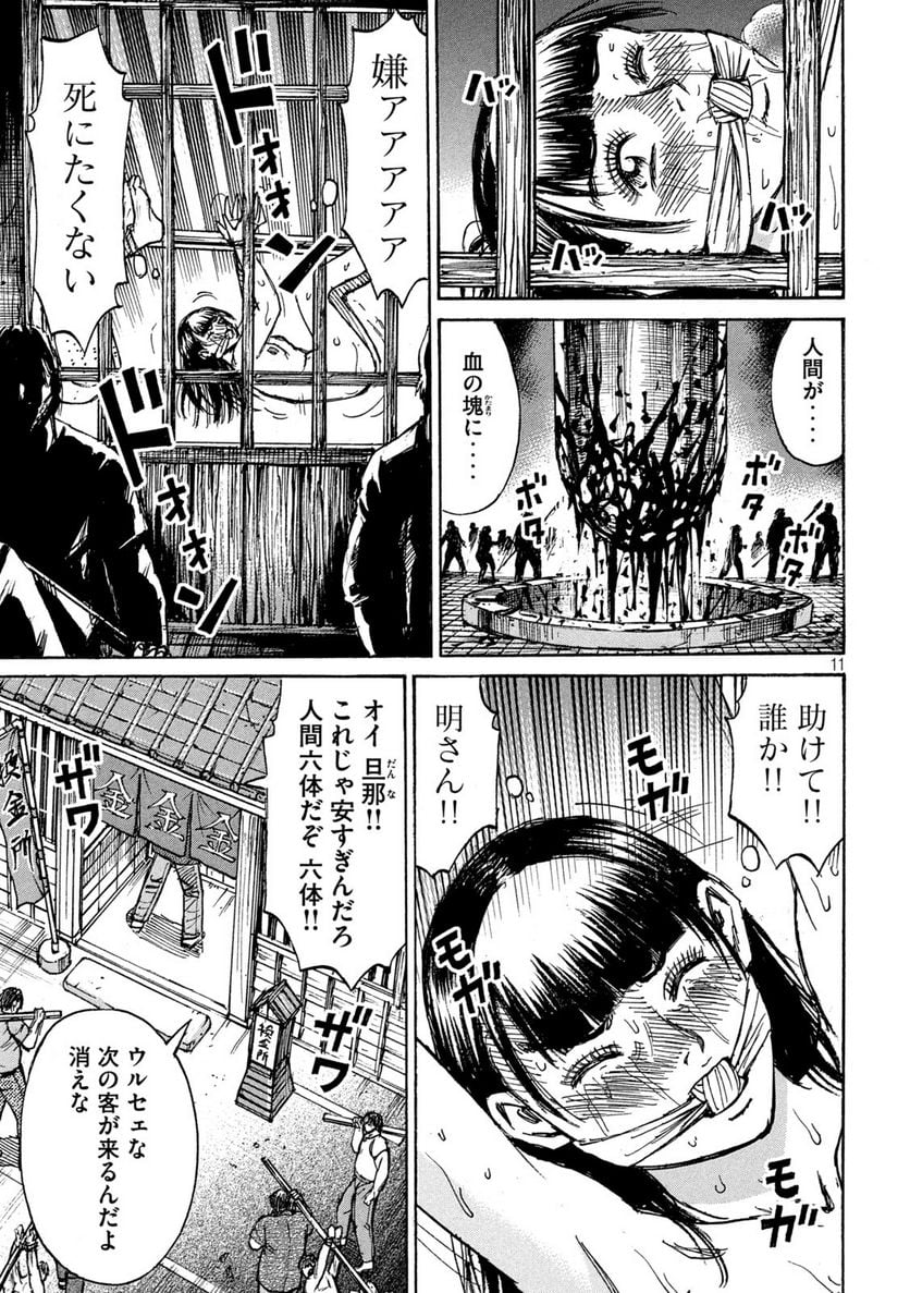 彼岸島 48日後… - 第331話 - Page 11