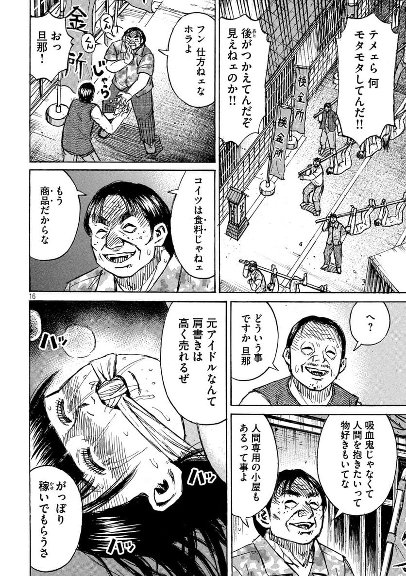 彼岸島 48日後… - 第331話 - Page 16