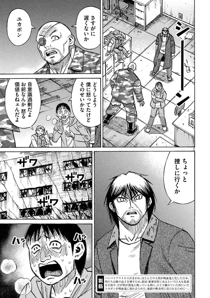 彼岸島 48日後… - 第331話 - Page 3