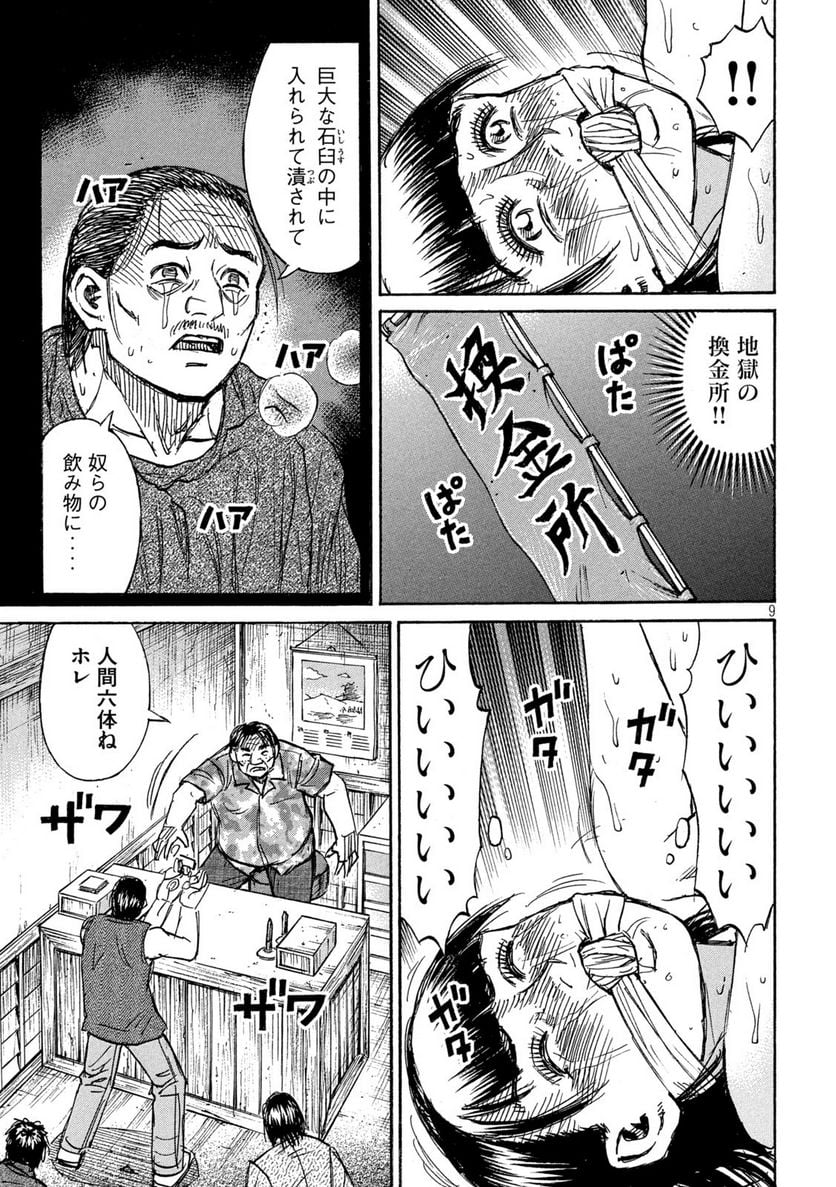 彼岸島 48日後… - 第331話 - Page 9