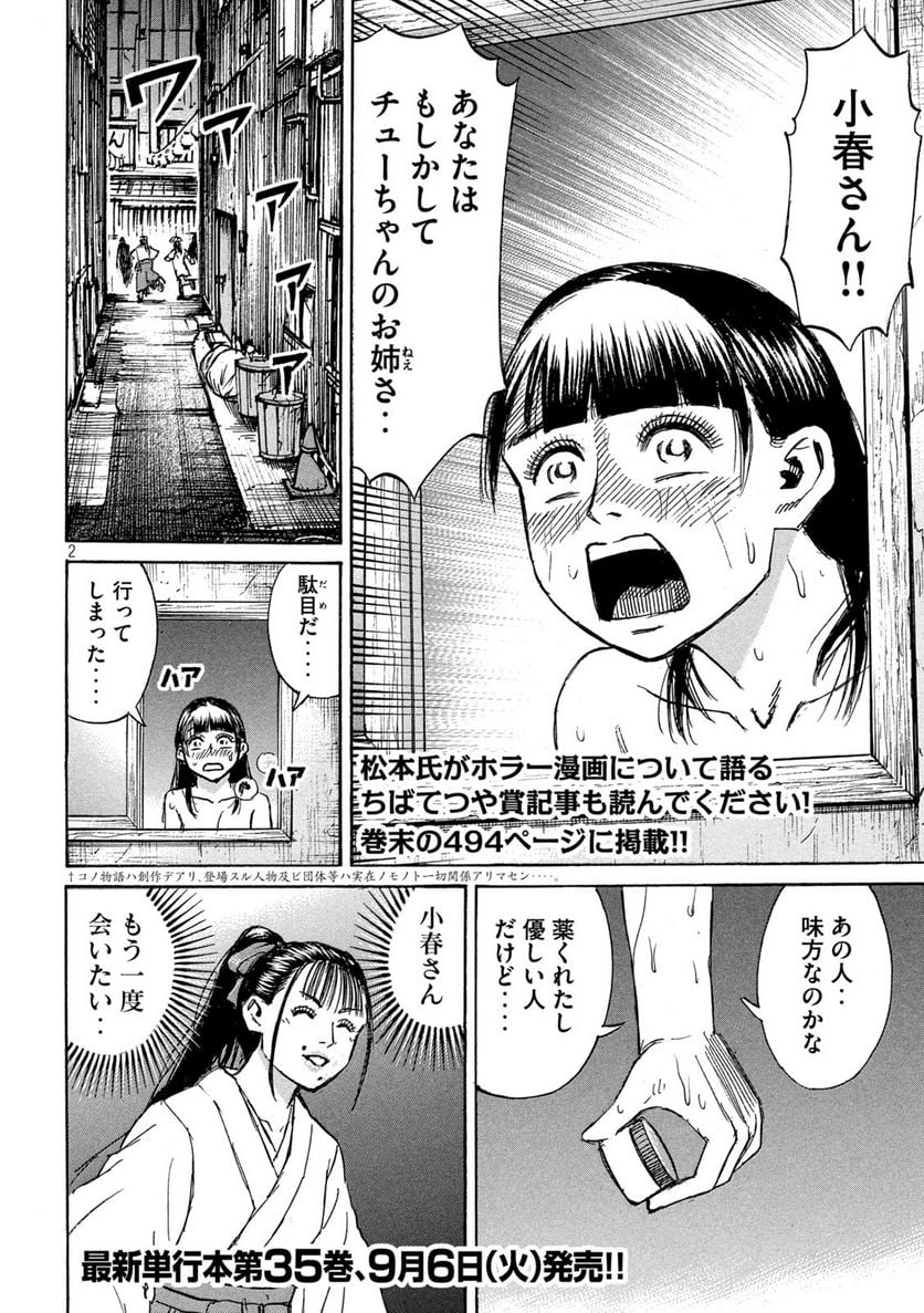 彼岸島 48日後… - 第333話 - Page 2