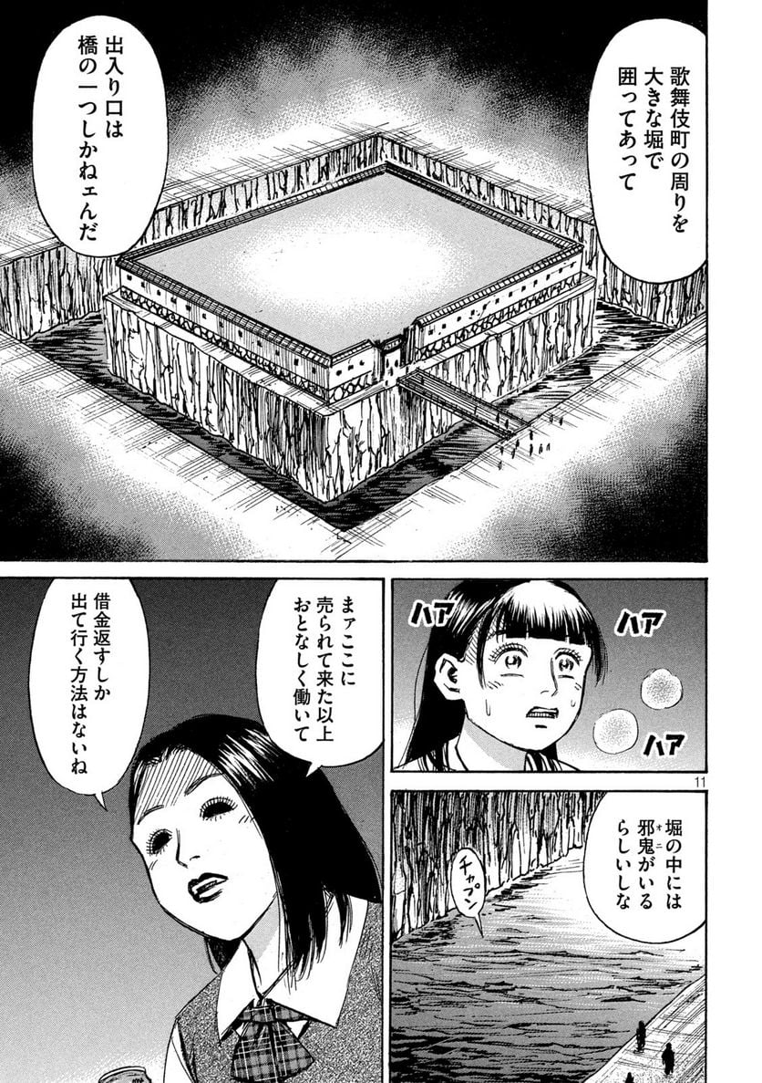 彼岸島 48日後… - 第333話 - Page 11