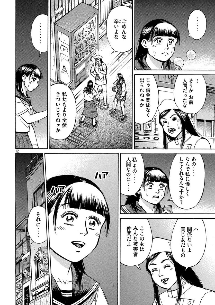 彼岸島 48日後… - 第333話 - Page 12