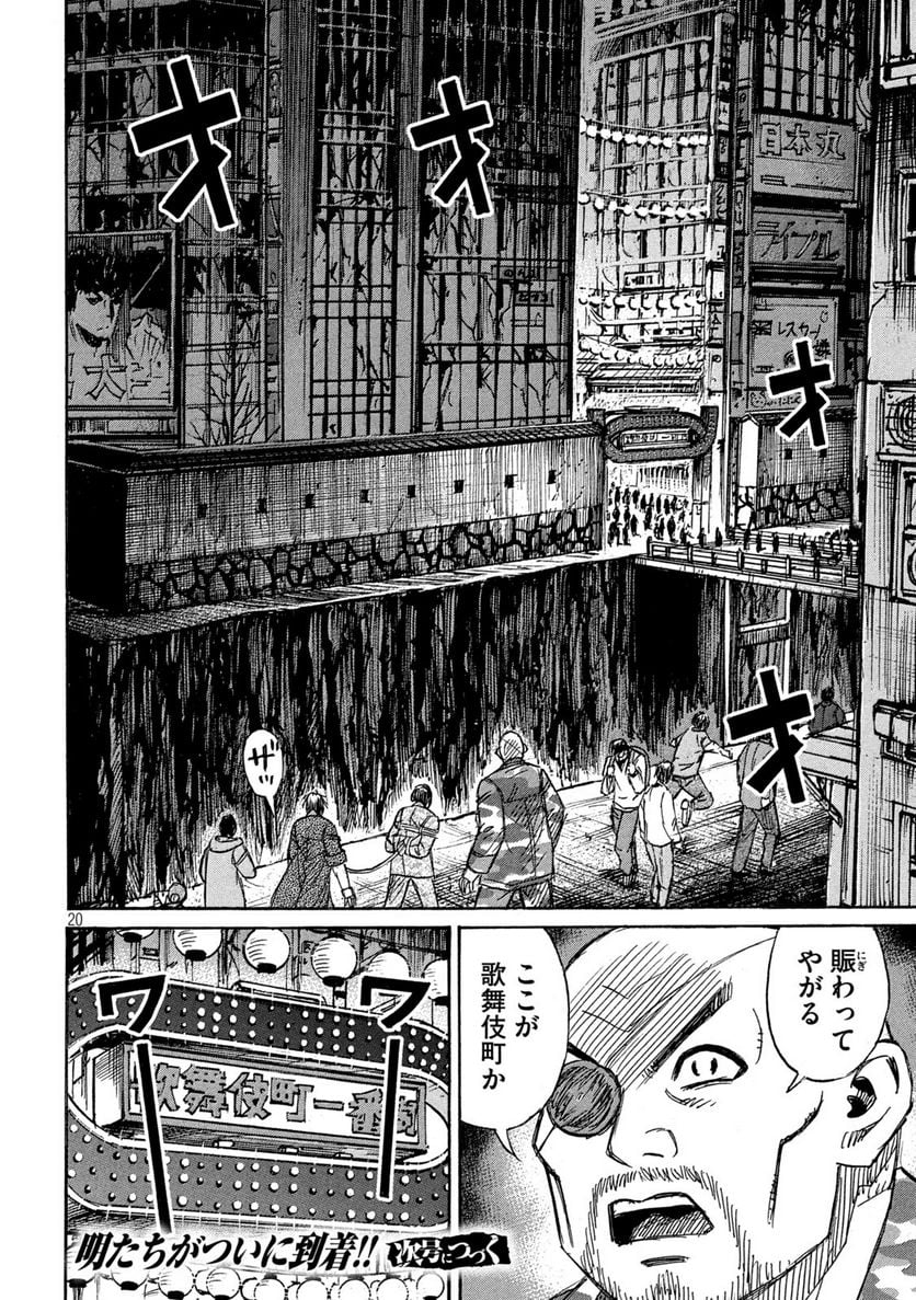 彼岸島 48日後… - 第333話 - Page 20