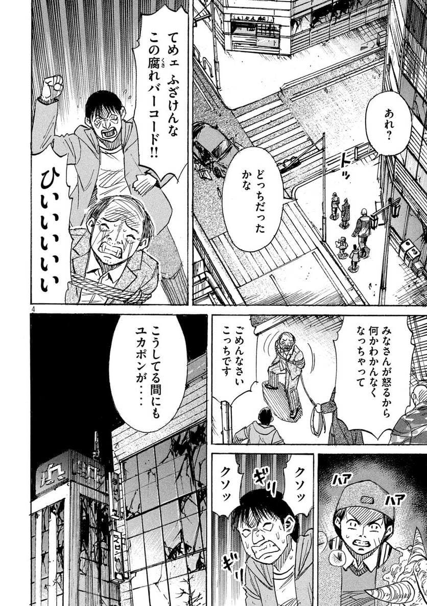 彼岸島 48日後… - 第333話 - Page 4