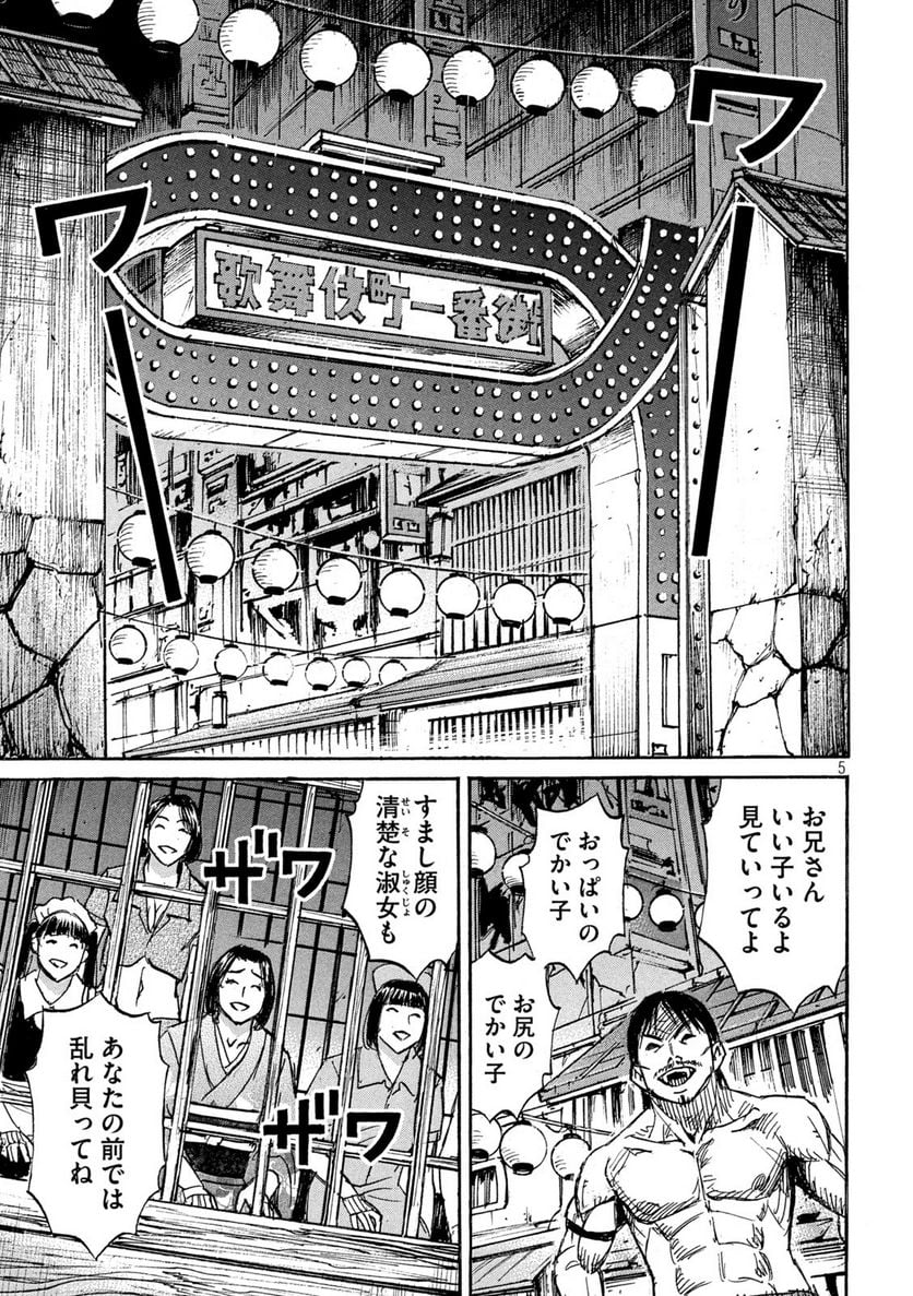 彼岸島 48日後… - 第333話 - Page 5