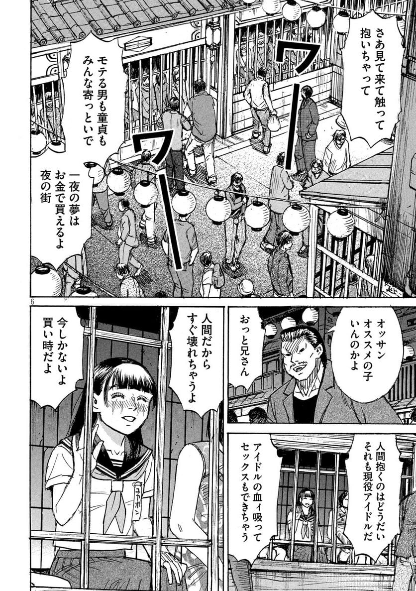 彼岸島 48日後… - 第333話 - Page 6