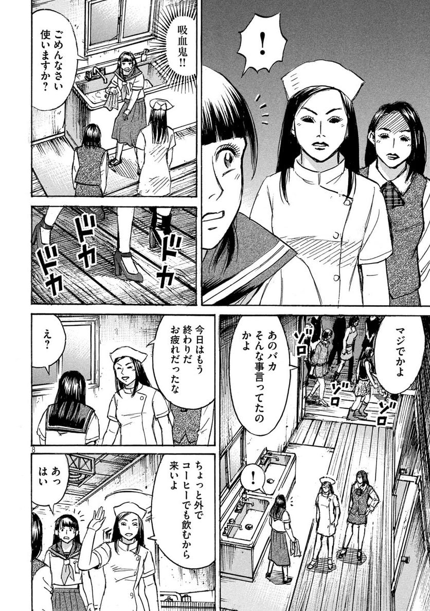 彼岸島 48日後… - 第333話 - Page 8