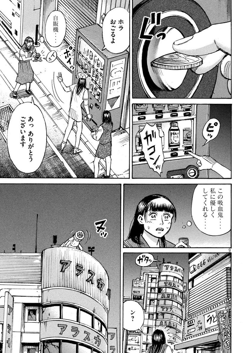 彼岸島 48日後… - 第333話 - Page 9