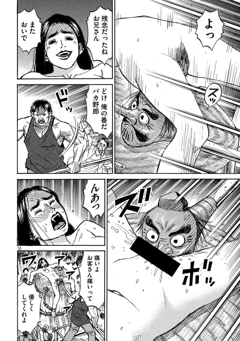 彼岸島 48日後… - 第334話 - Page 18