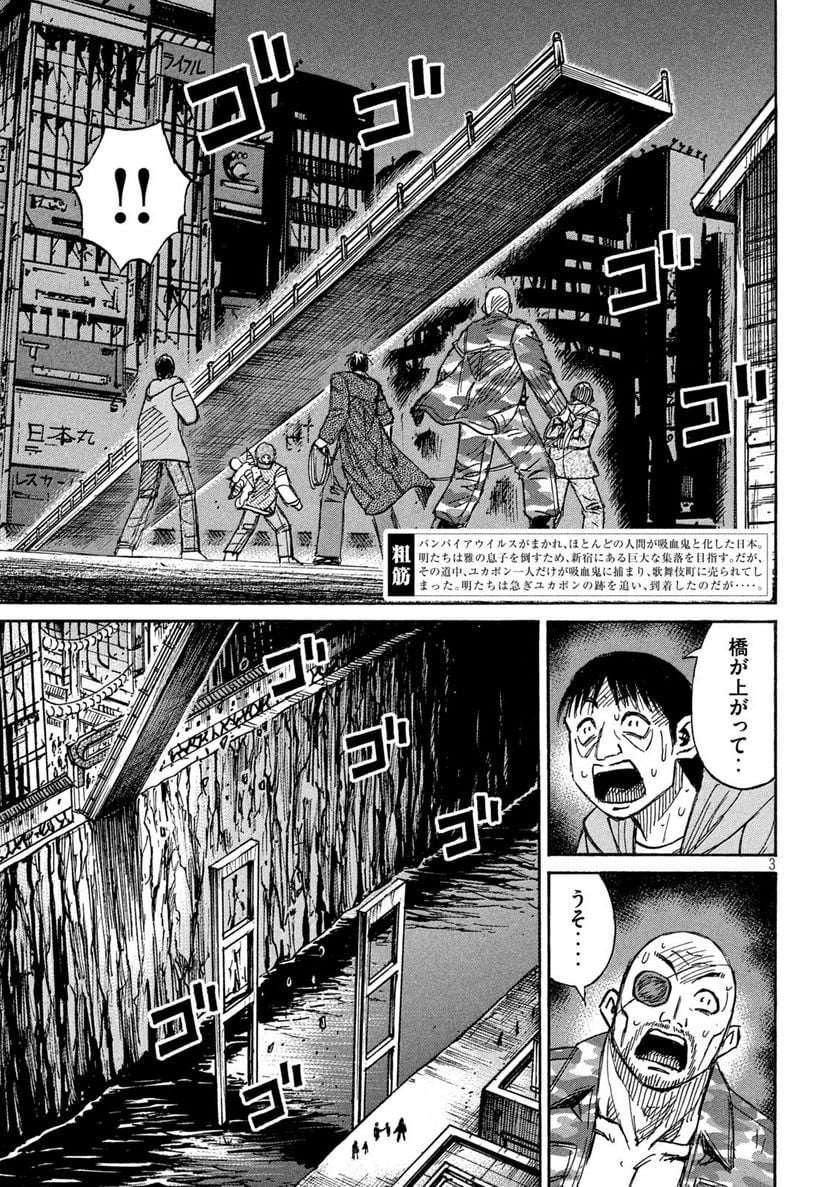 彼岸島 48日後… - 第334話 - Page 3