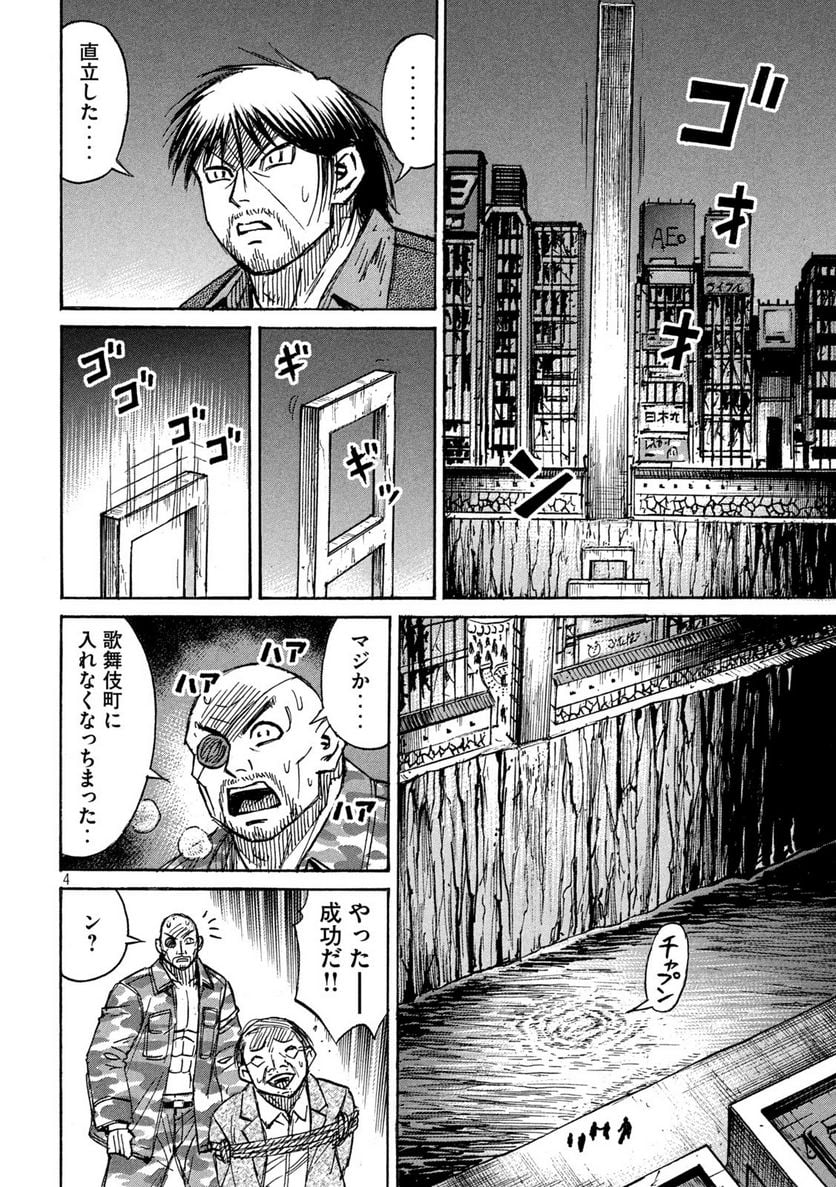 彼岸島 48日後… - 第334話 - Page 4