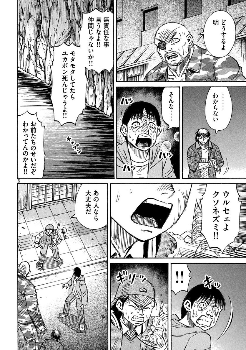 彼岸島 48日後… - 第334話 - Page 6