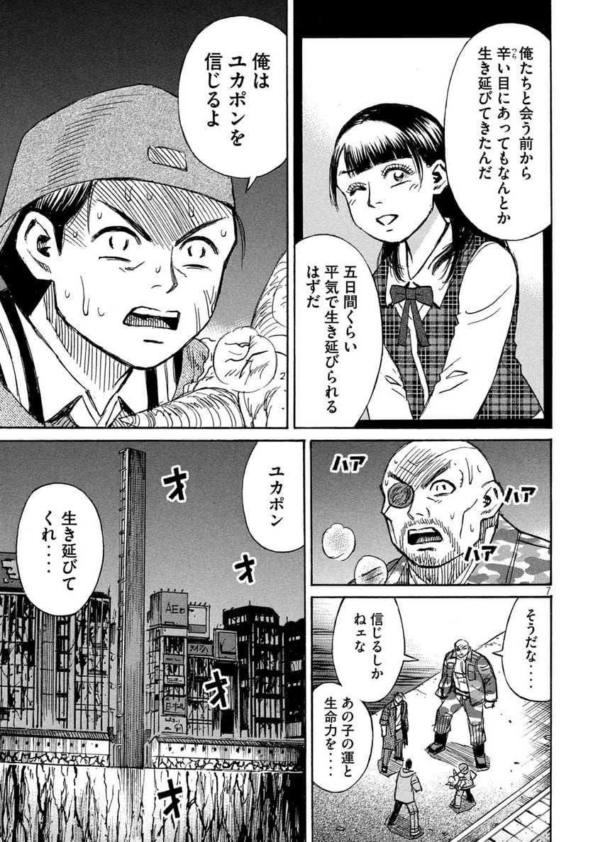 彼岸島 48日後… - 第334話 - Page 7