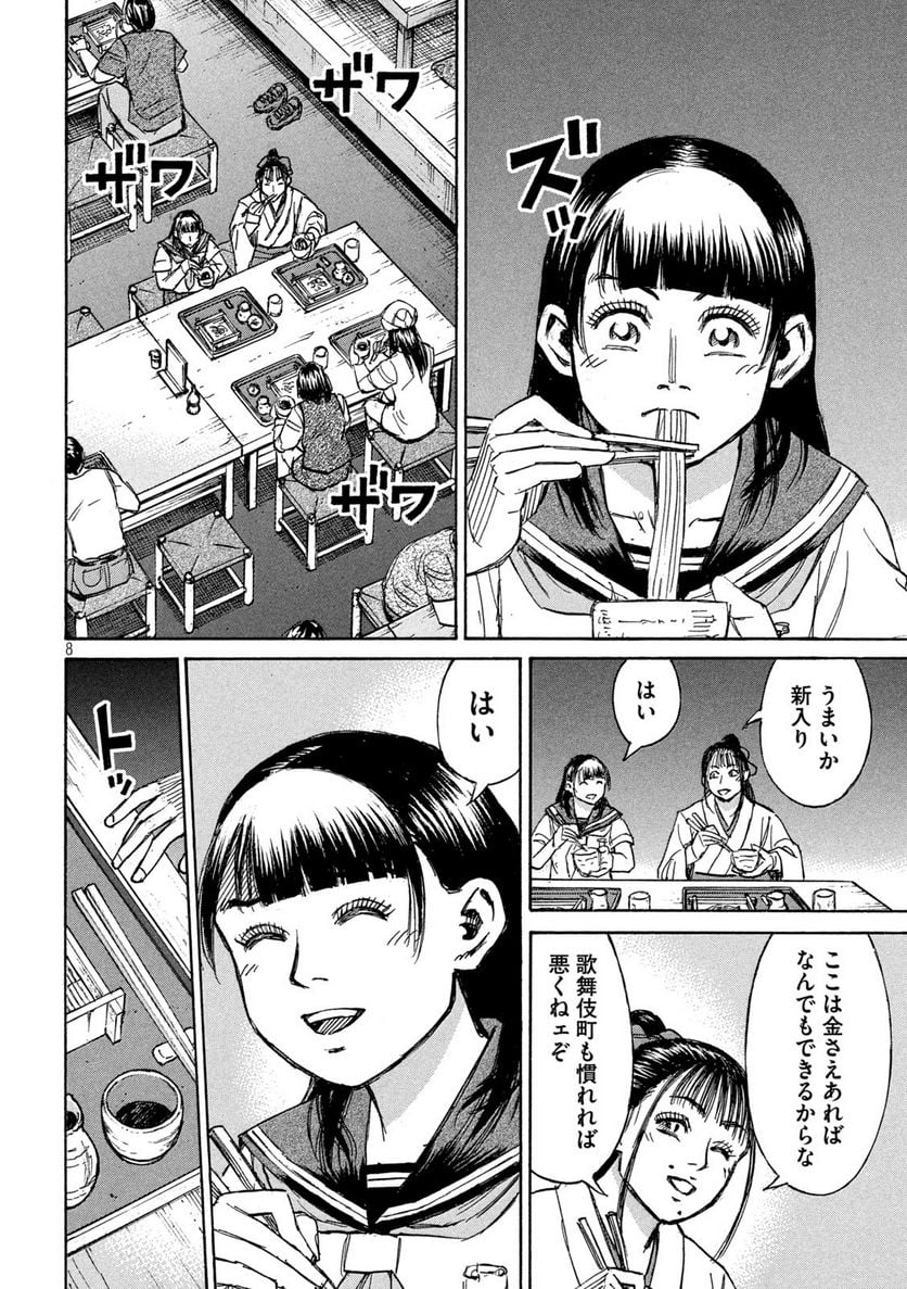 彼岸島 48日後… - 第334話 - Page 8