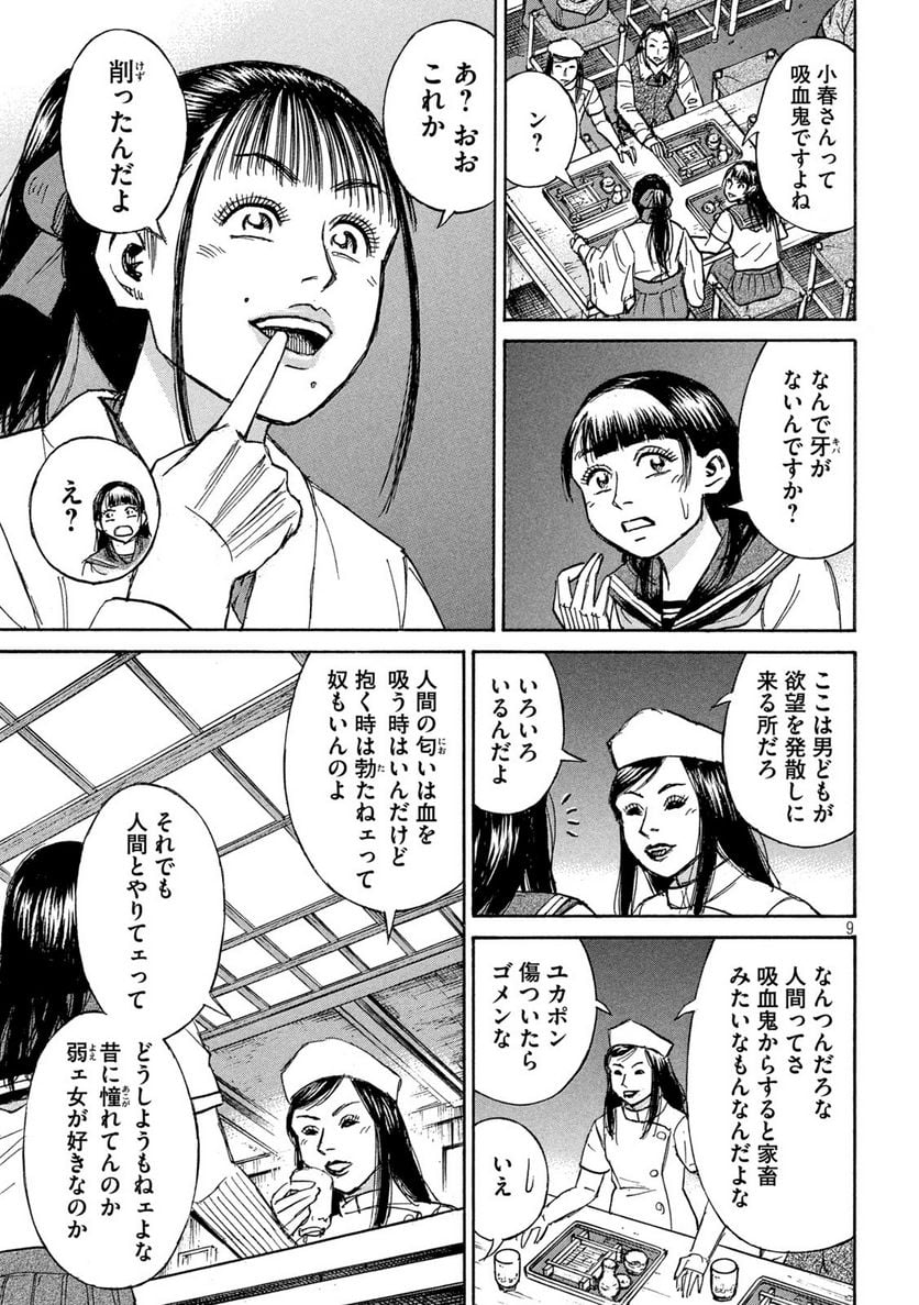 彼岸島 48日後… - 第334話 - Page 9