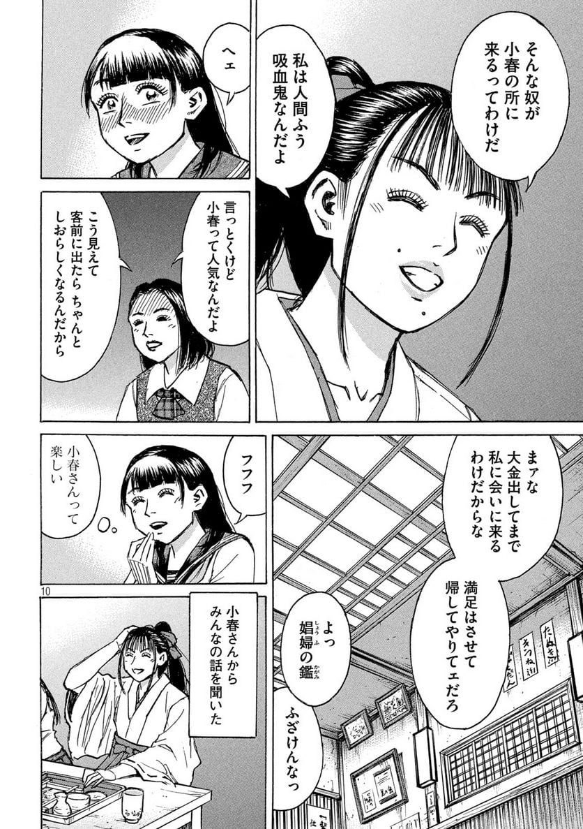 彼岸島 48日後… - 第334話 - Page 10