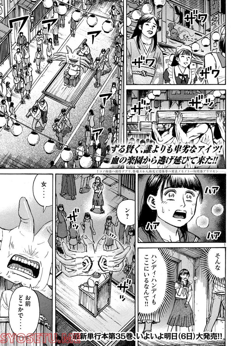 彼岸島 48日後… - 第336話 - Page 1