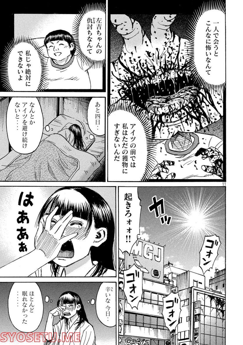 彼岸島 48日後… - 第336話 - Page 11