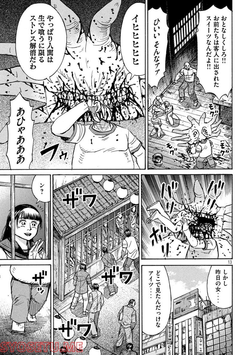 彼岸島 48日後… - 第336話 - Page 13