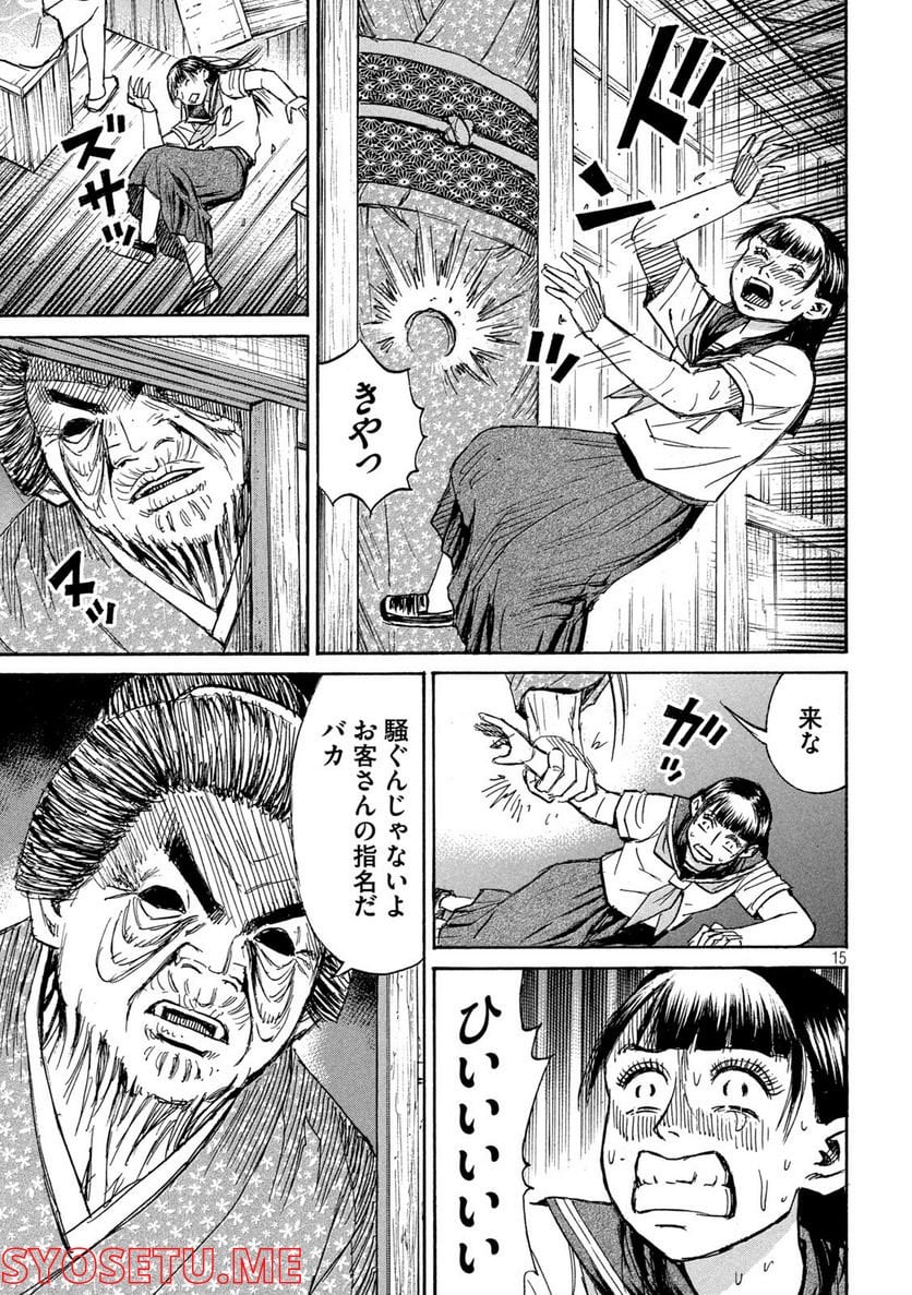 彼岸島 48日後… - 第336話 - Page 15