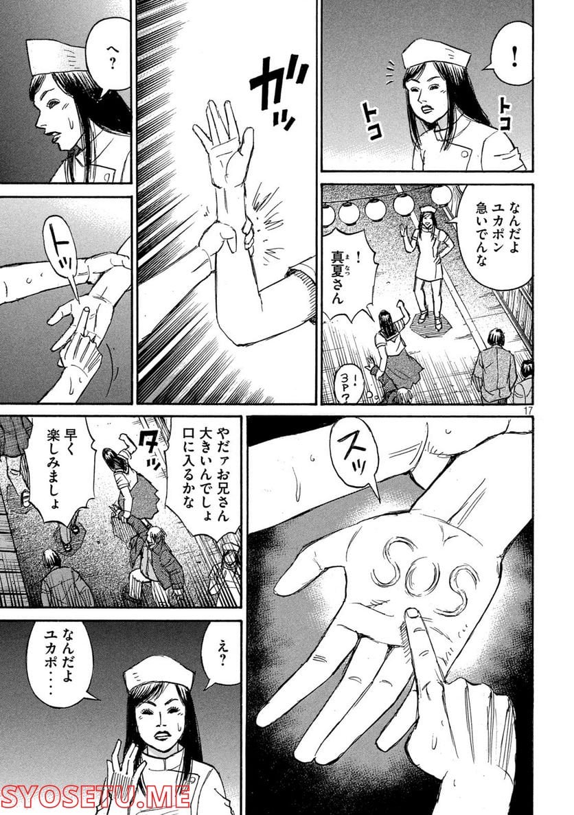 彼岸島 48日後… - 第336話 - Page 17