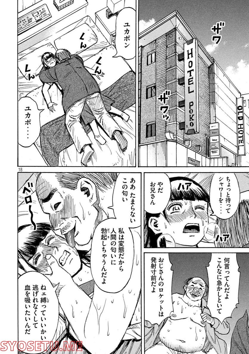 彼岸島 48日後… - 第336話 - Page 18