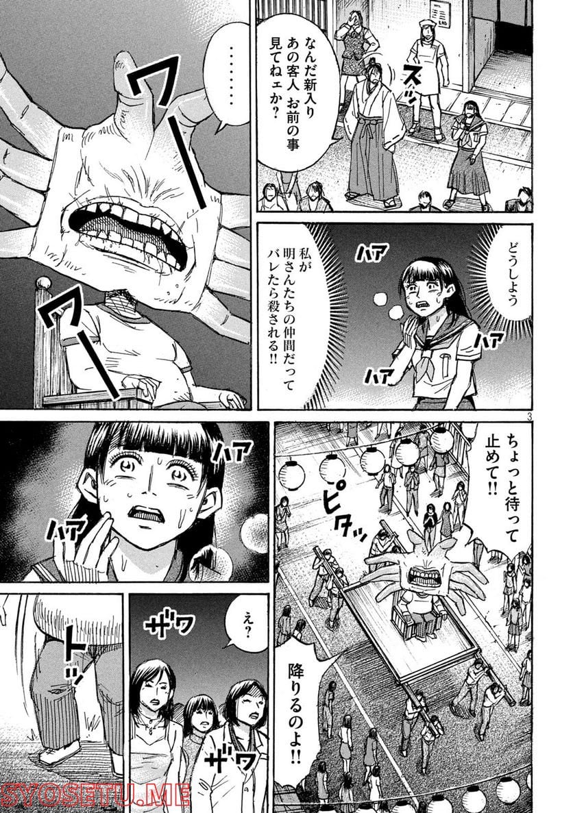 彼岸島 48日後… - 第336話 - Page 3