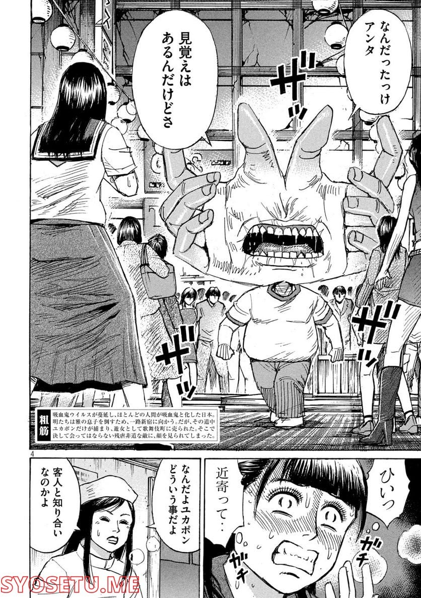 彼岸島 48日後… - 第336話 - Page 4