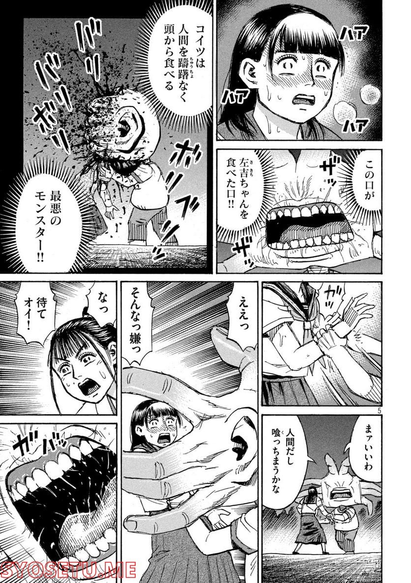 彼岸島 48日後… - 第336話 - Page 5