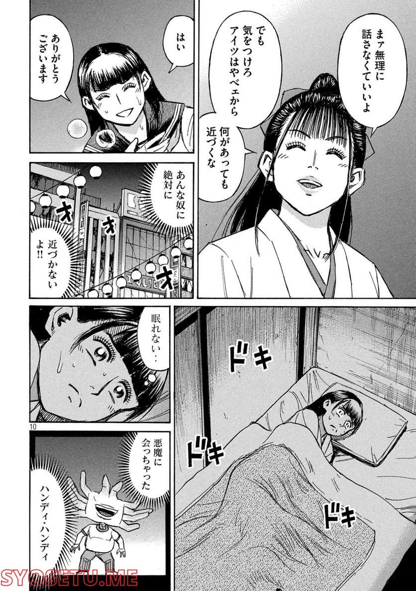 彼岸島 48日後… - 第336話 - Page 10