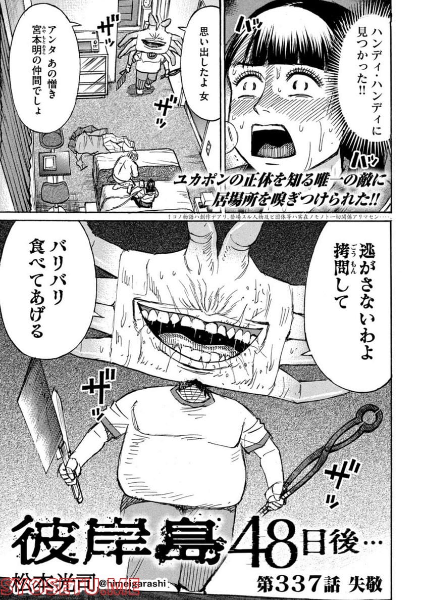 彼岸島 48日後… - 第337話 - Page 1