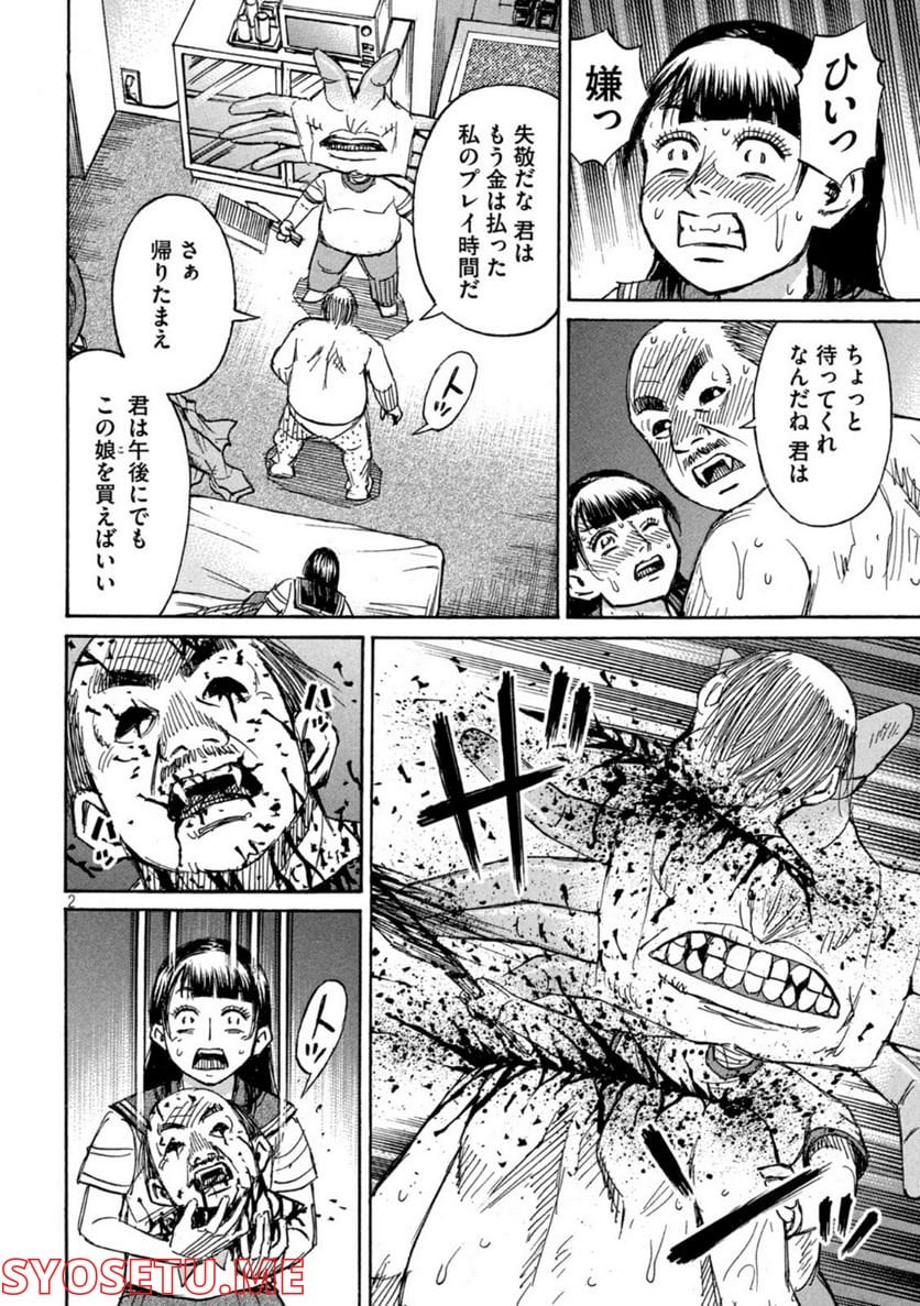 彼岸島 48日後… - 第337話 - Page 2