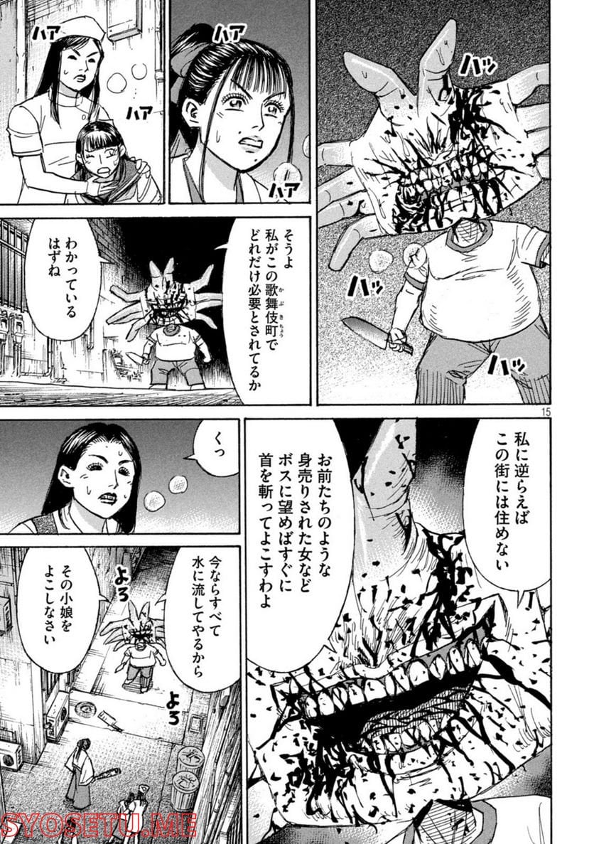 彼岸島 48日後… - 第337話 - Page 15