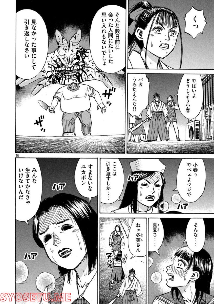 彼岸島 48日後… - 第337話 - Page 16