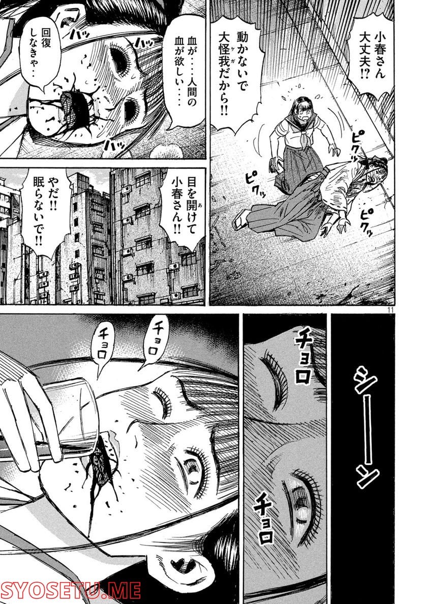 彼岸島 48日後… - 第338話 - Page 11