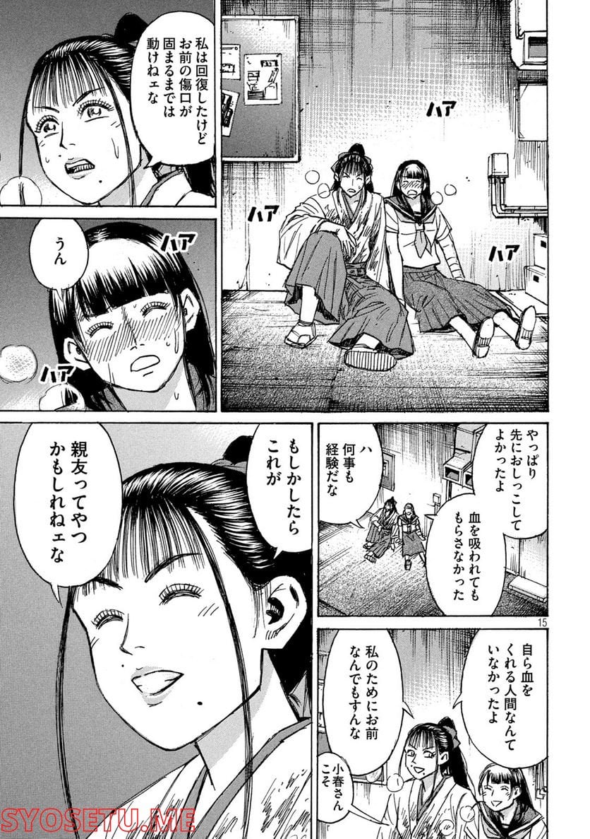 彼岸島 48日後… - 第338話 - Page 15