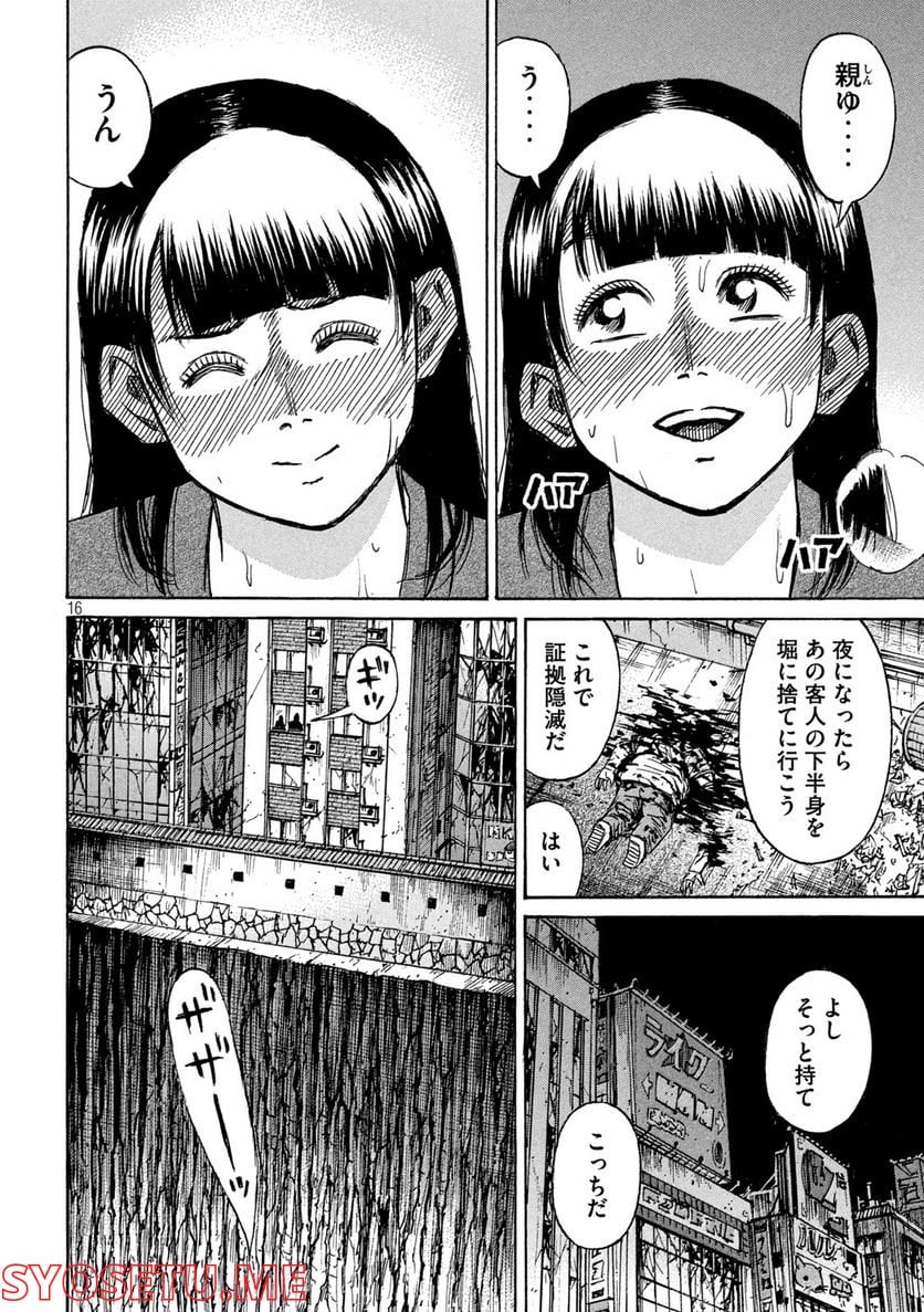 彼岸島 48日後… - 第338話 - Page 16