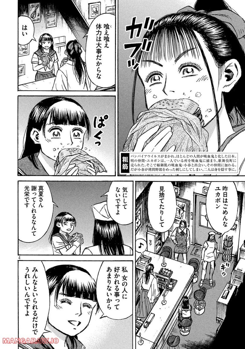 彼岸島 48日後… - 第339話 - Page 4